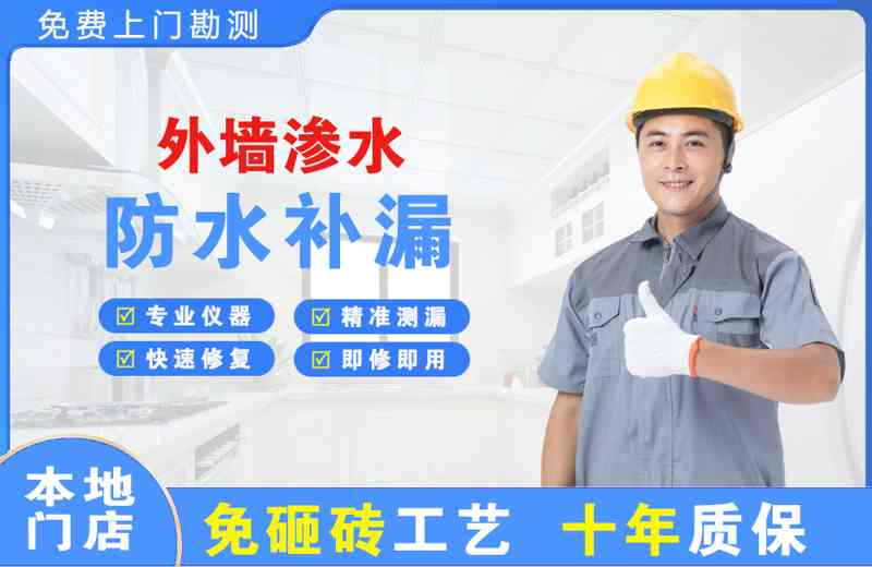 仙游外墙渗水维修